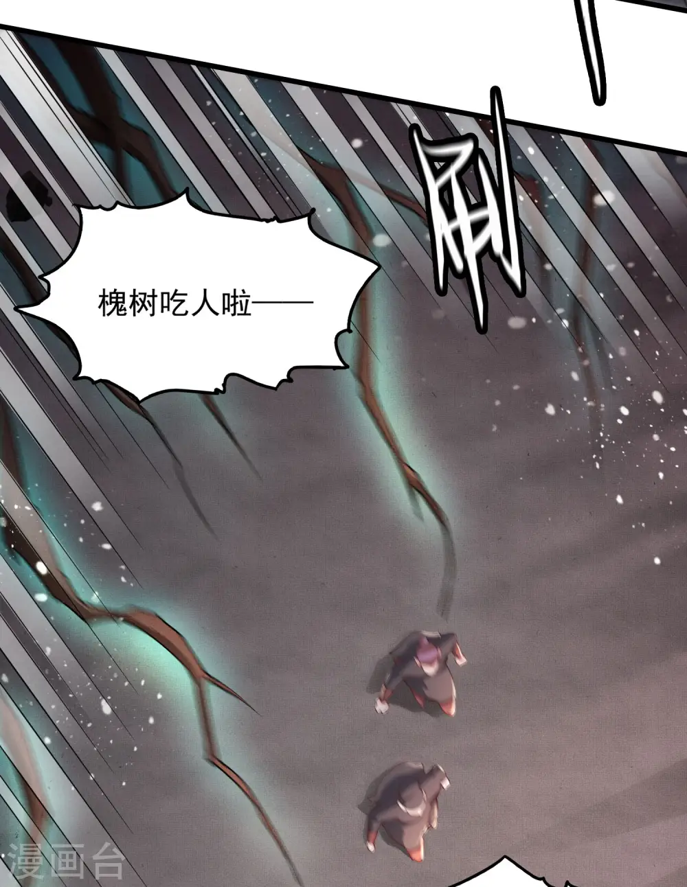 第21话 解铃还须系铃人 第4页
