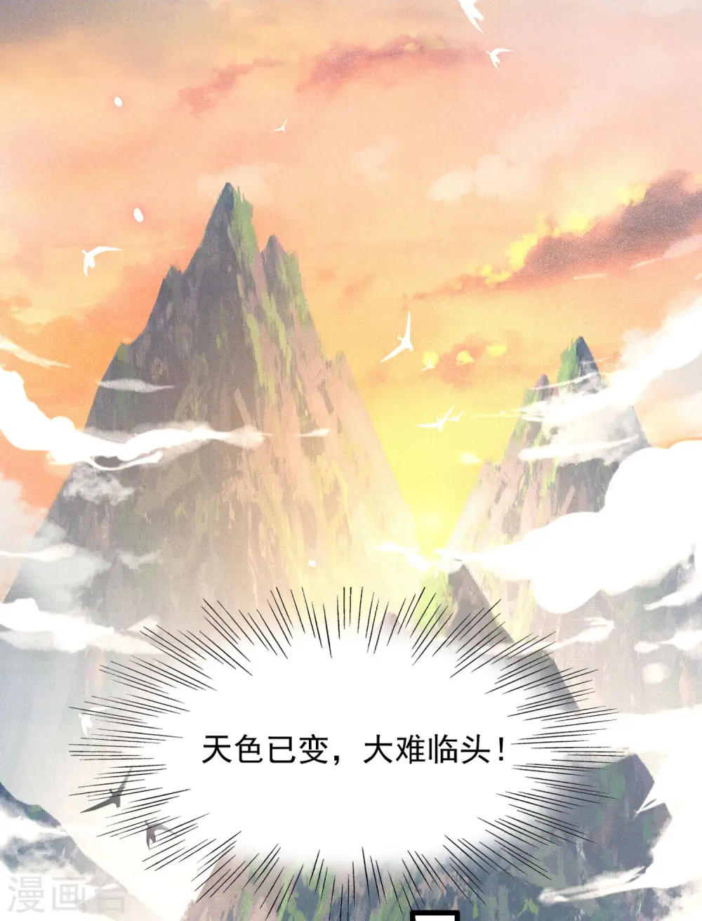 第21话 解铃还须系铃人 第17页