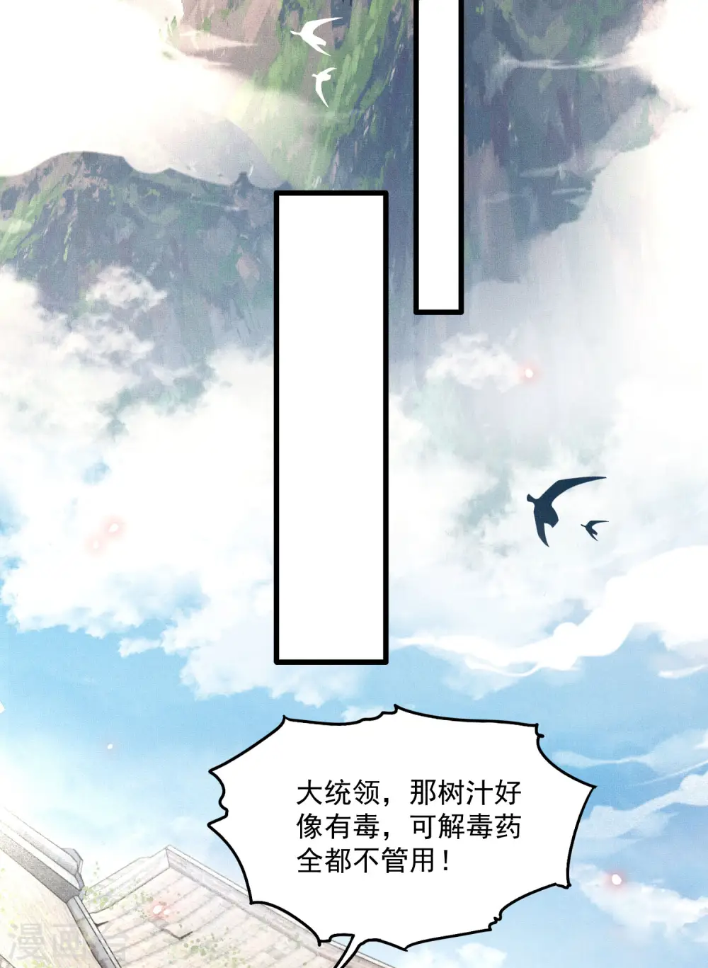 第21话 解铃还须系铃人 第18页