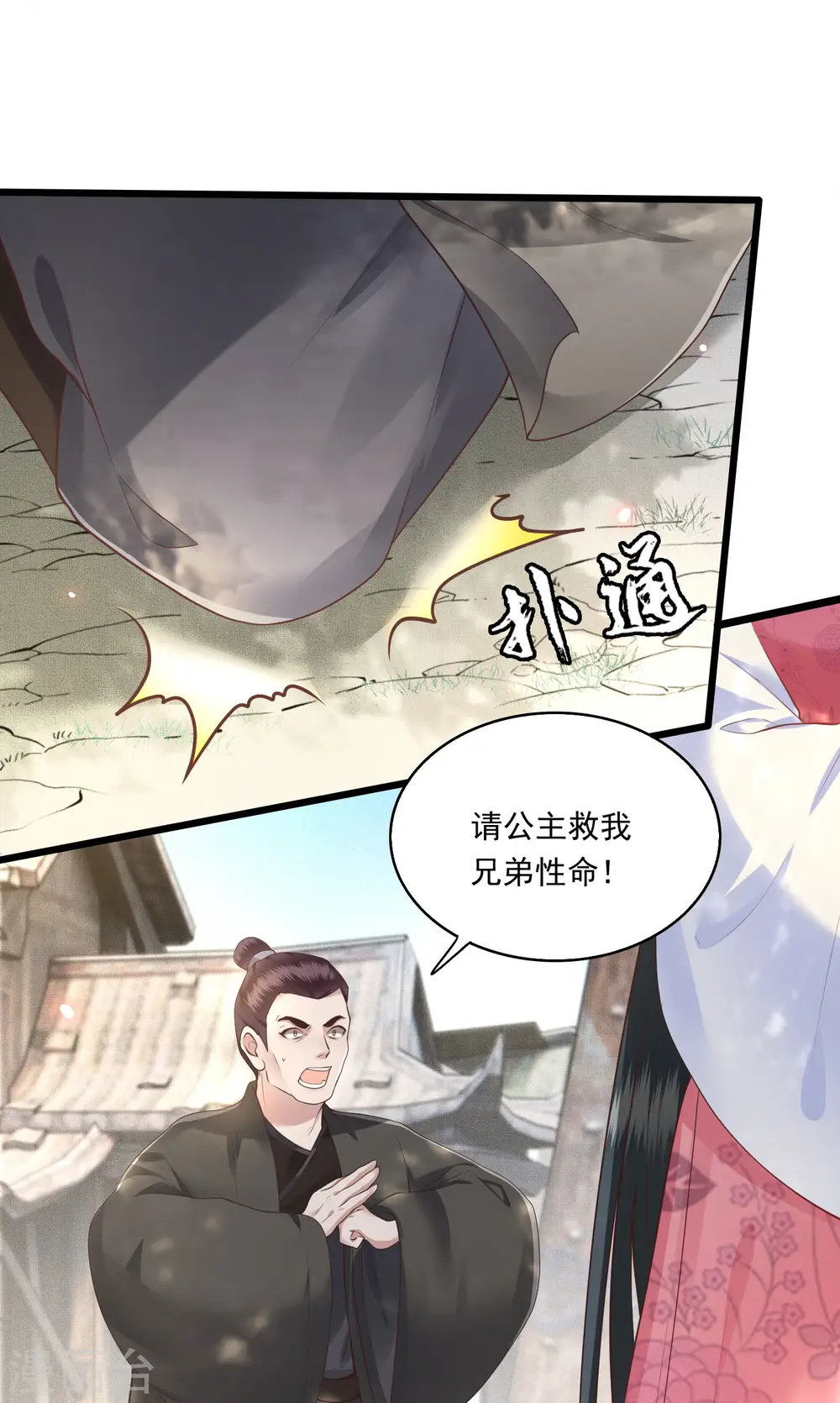 第21话 解铃还须系铃人 第22页