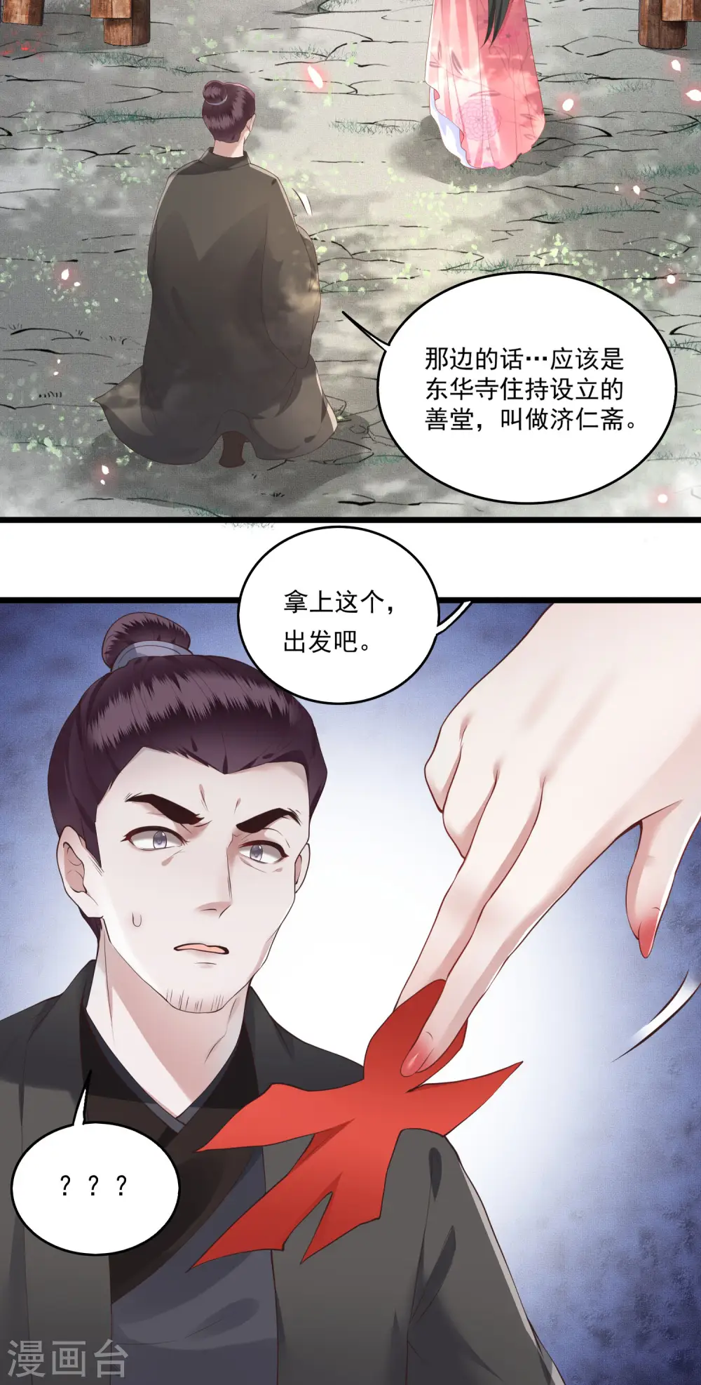 第21话 解铃还须系铃人 第26页