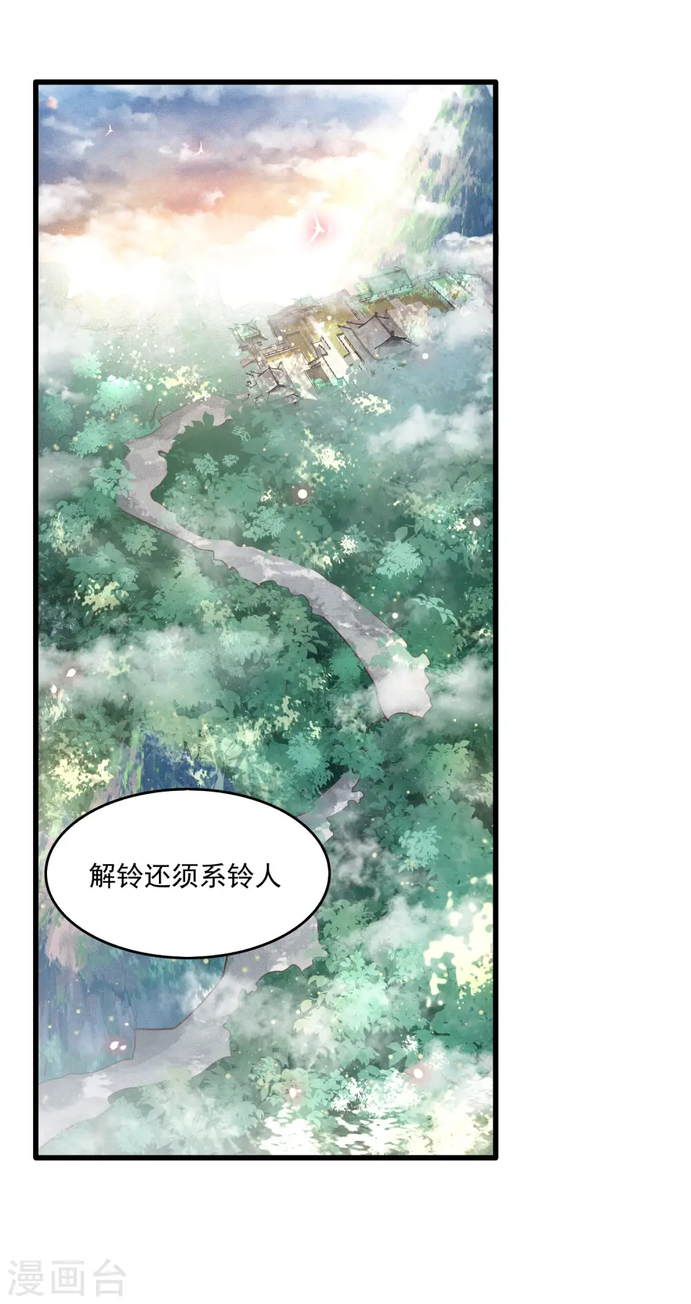 第21话 解铃还须系铃人 第27页