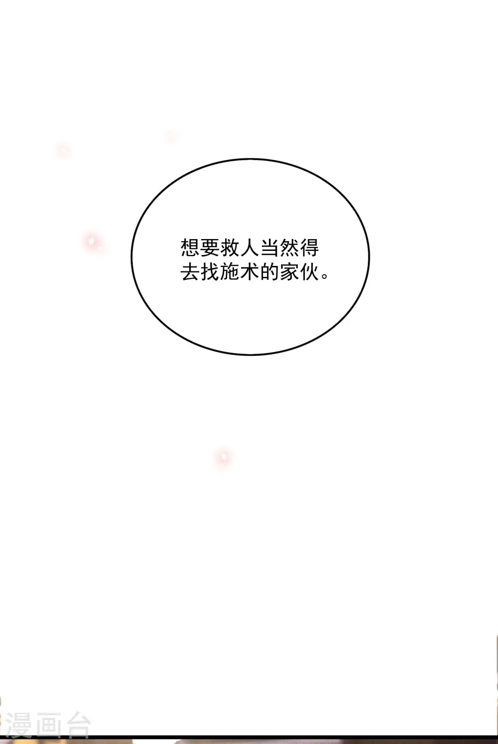 第21话 解铃还须系铃人 第28页