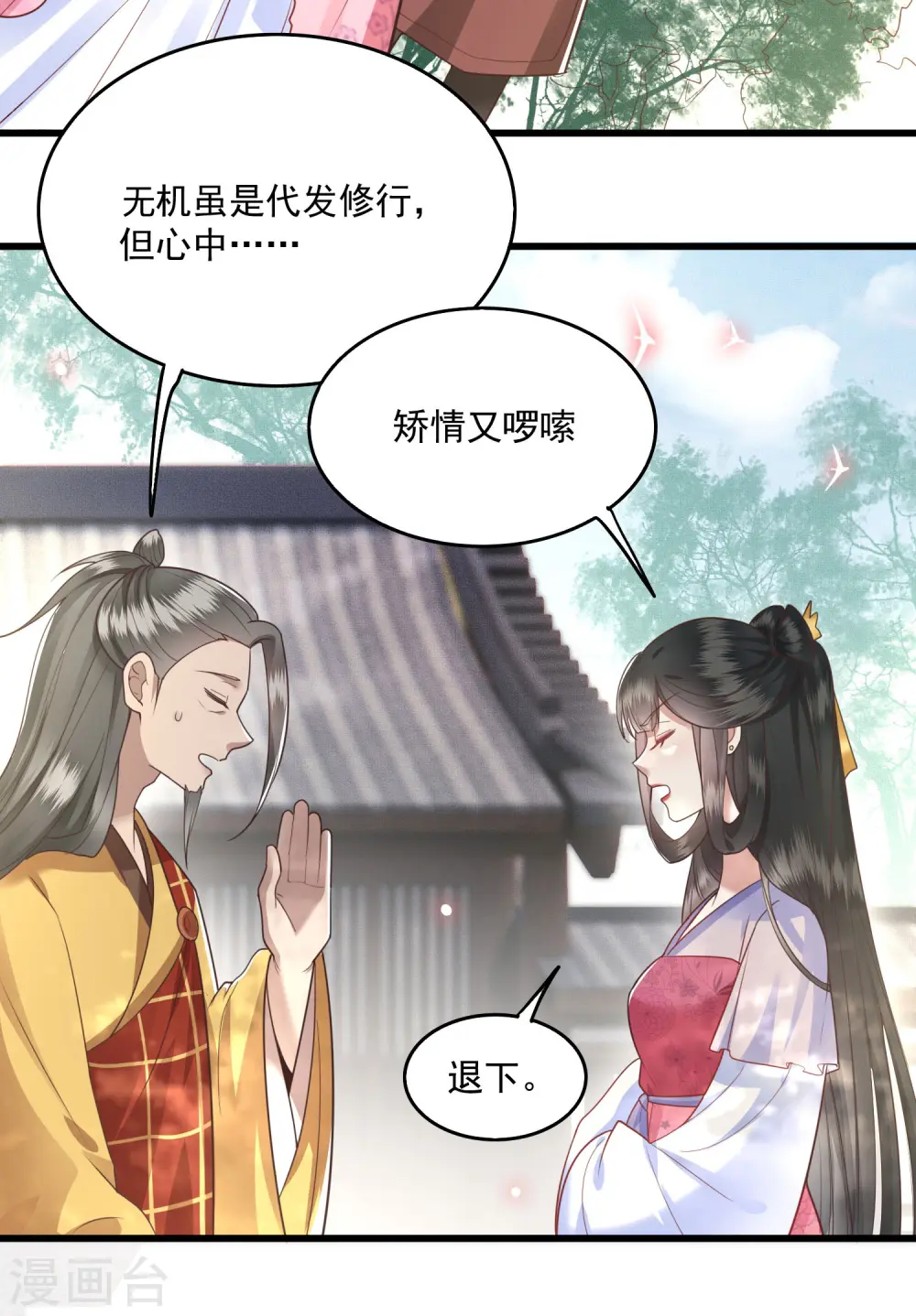 第21话 解铃还须系铃人 第32页