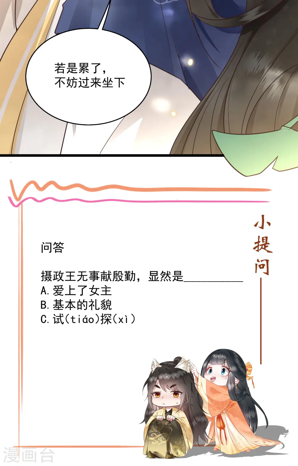 第21话 解铃还须系铃人 第38页