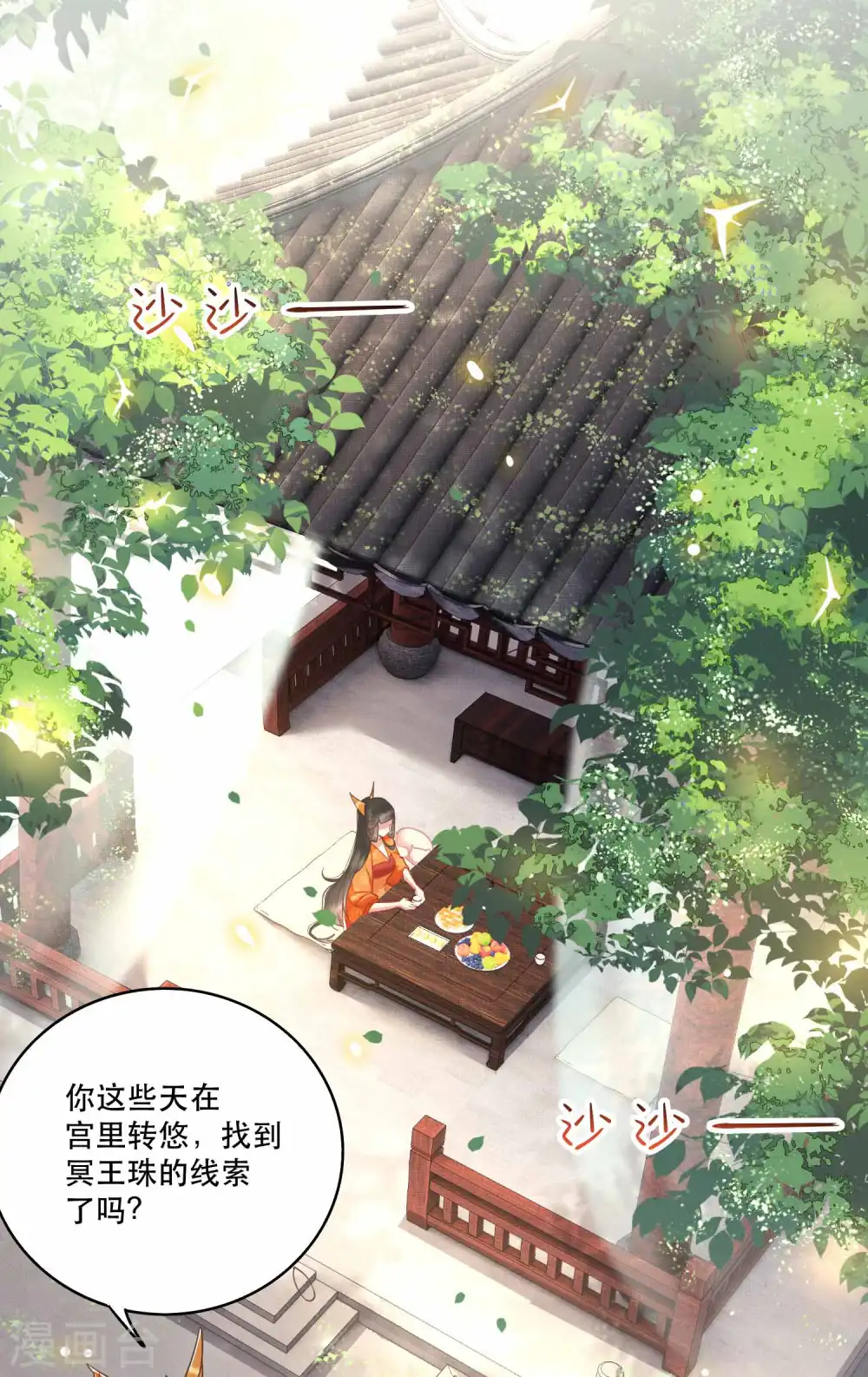 第17话 你叫本宫什么？ 第2页