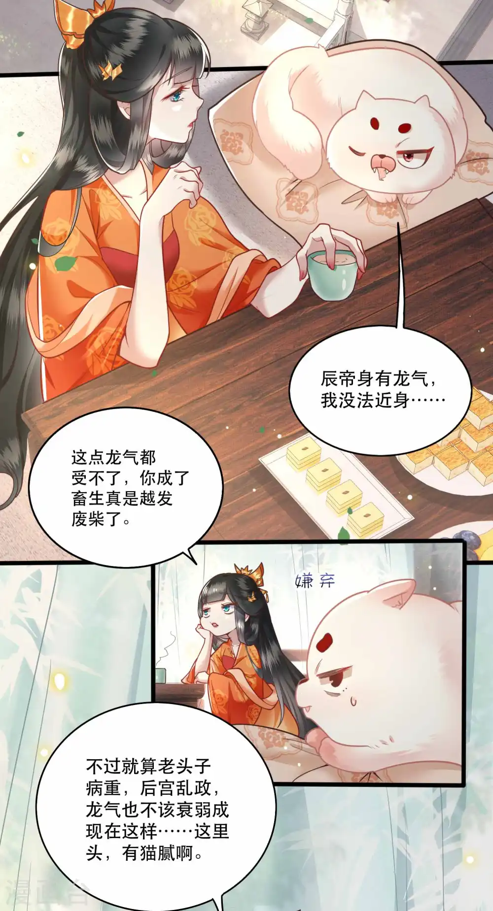 第17话 你叫本宫什么？ 第3页