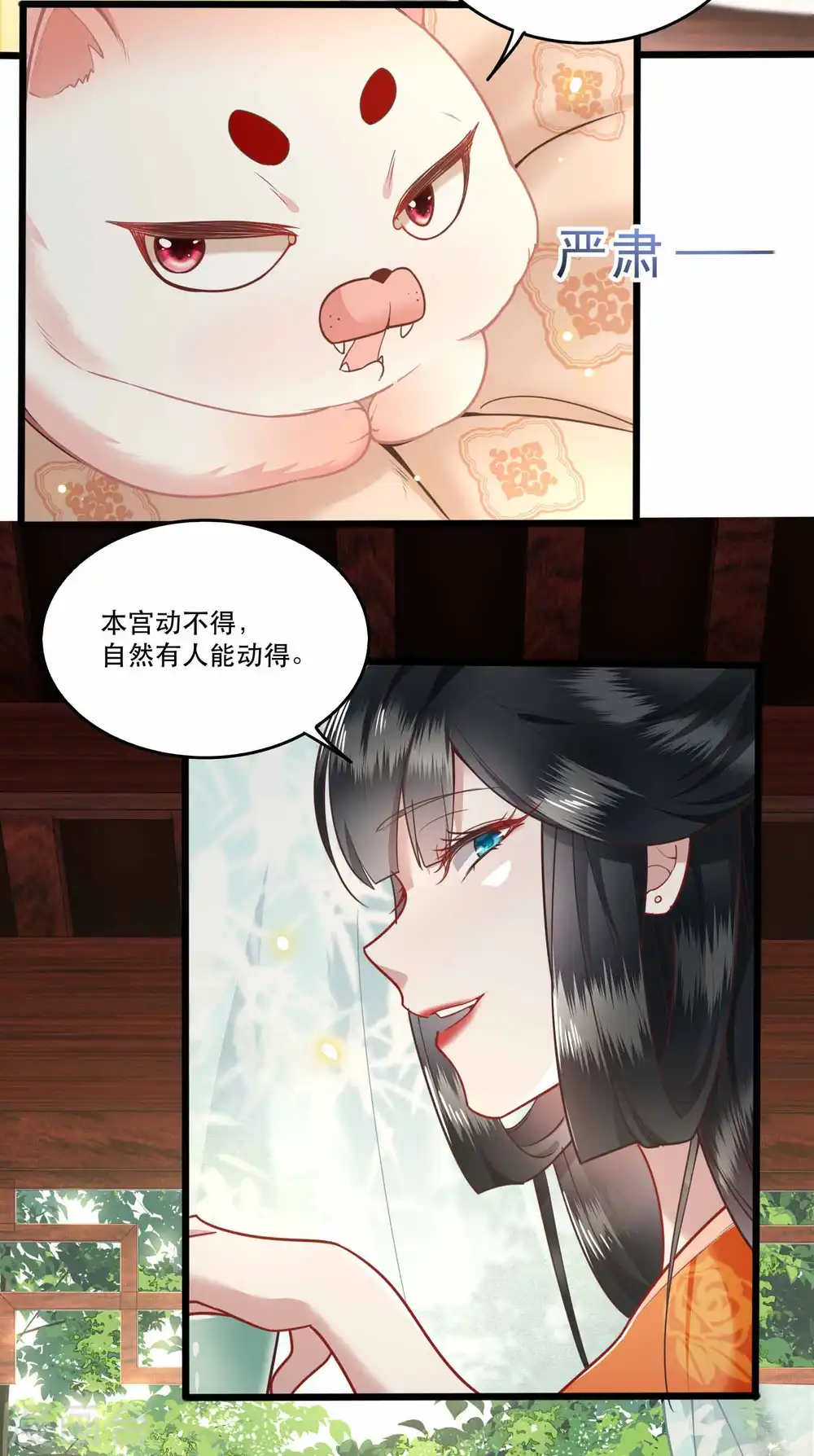 第17话 你叫本宫什么？ 第5页