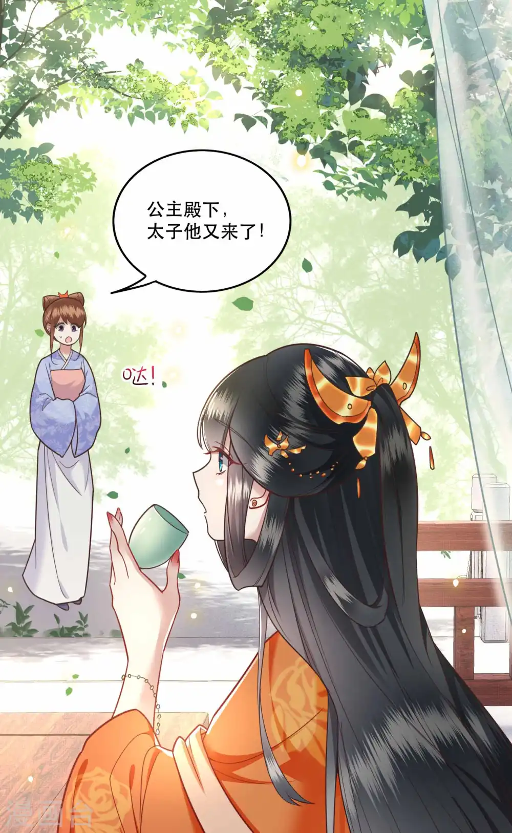 第17话 你叫本宫什么？ 第6页