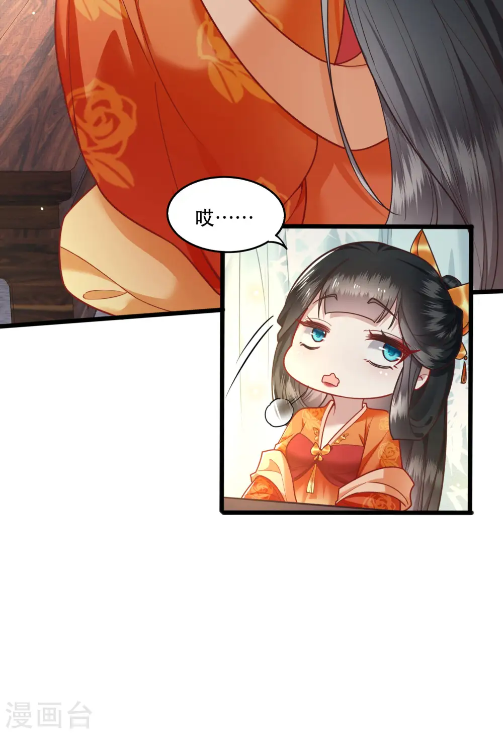第17话 你叫本宫什么？ 第7页