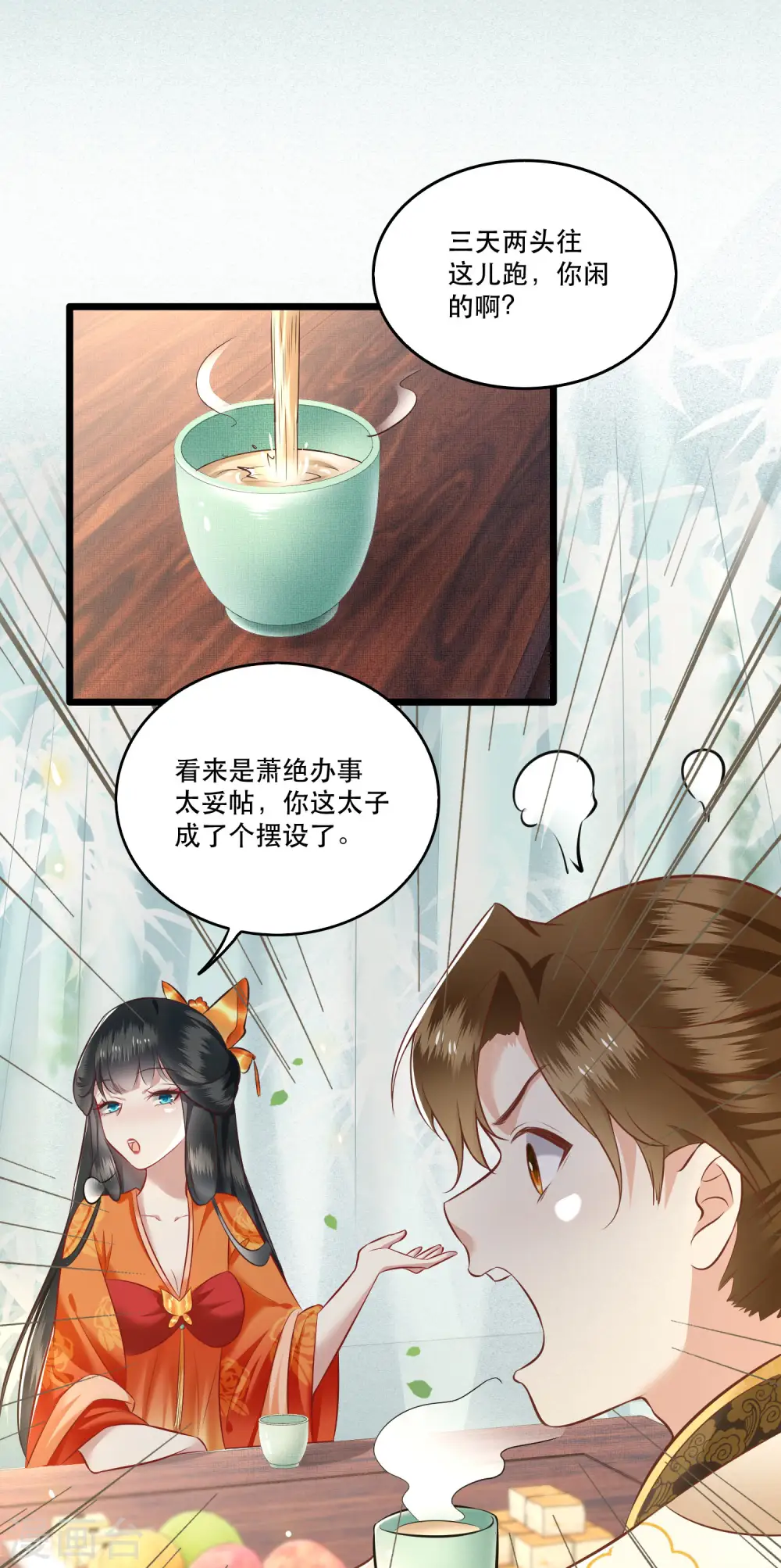 第17话 你叫本宫什么？ 第8页