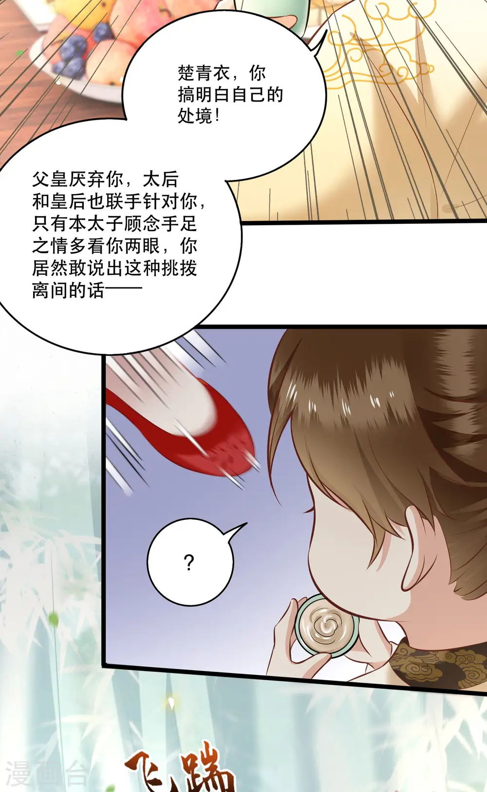第17话 你叫本宫什么？ 第9页