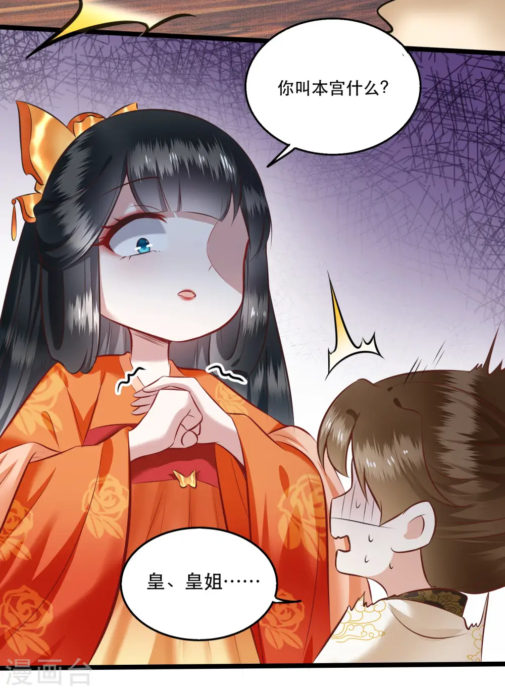 第17话 你叫本宫什么？ 第12页