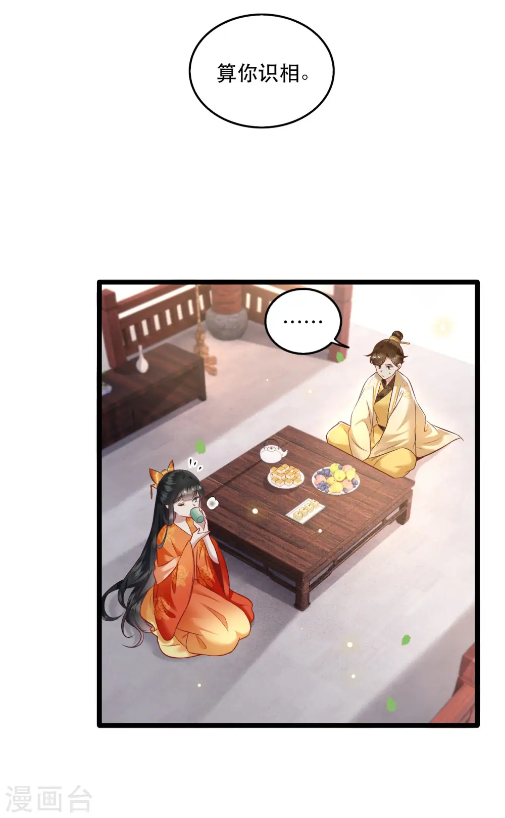 第17话 你叫本宫什么？ 第13页