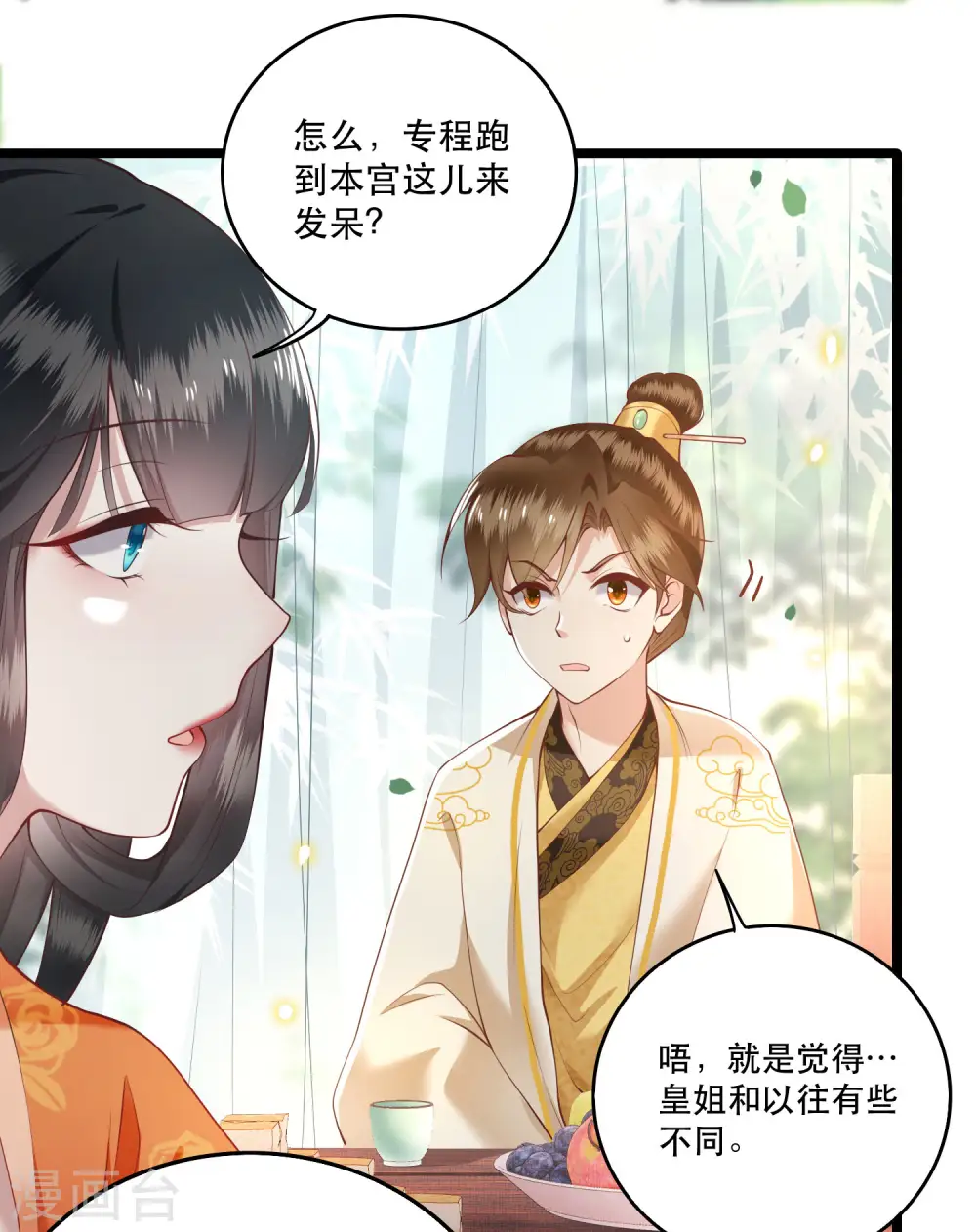 第17话 你叫本宫什么？ 第14页