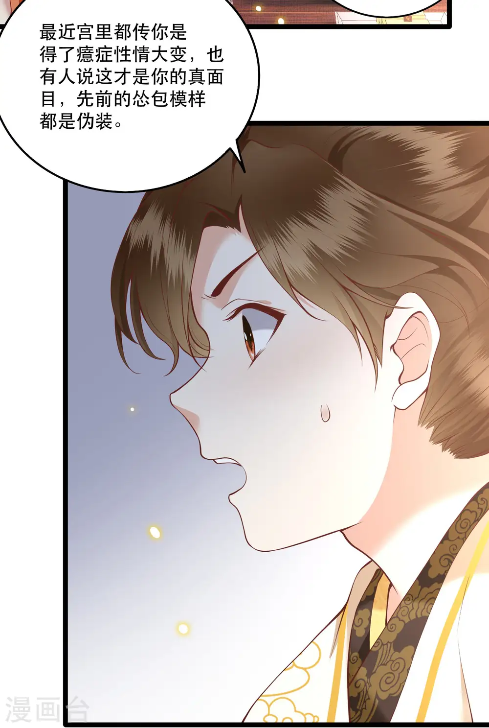 第17话 你叫本宫什么？ 第15页