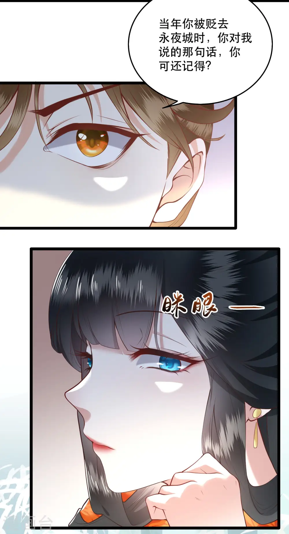第17话 你叫本宫什么？ 第17页