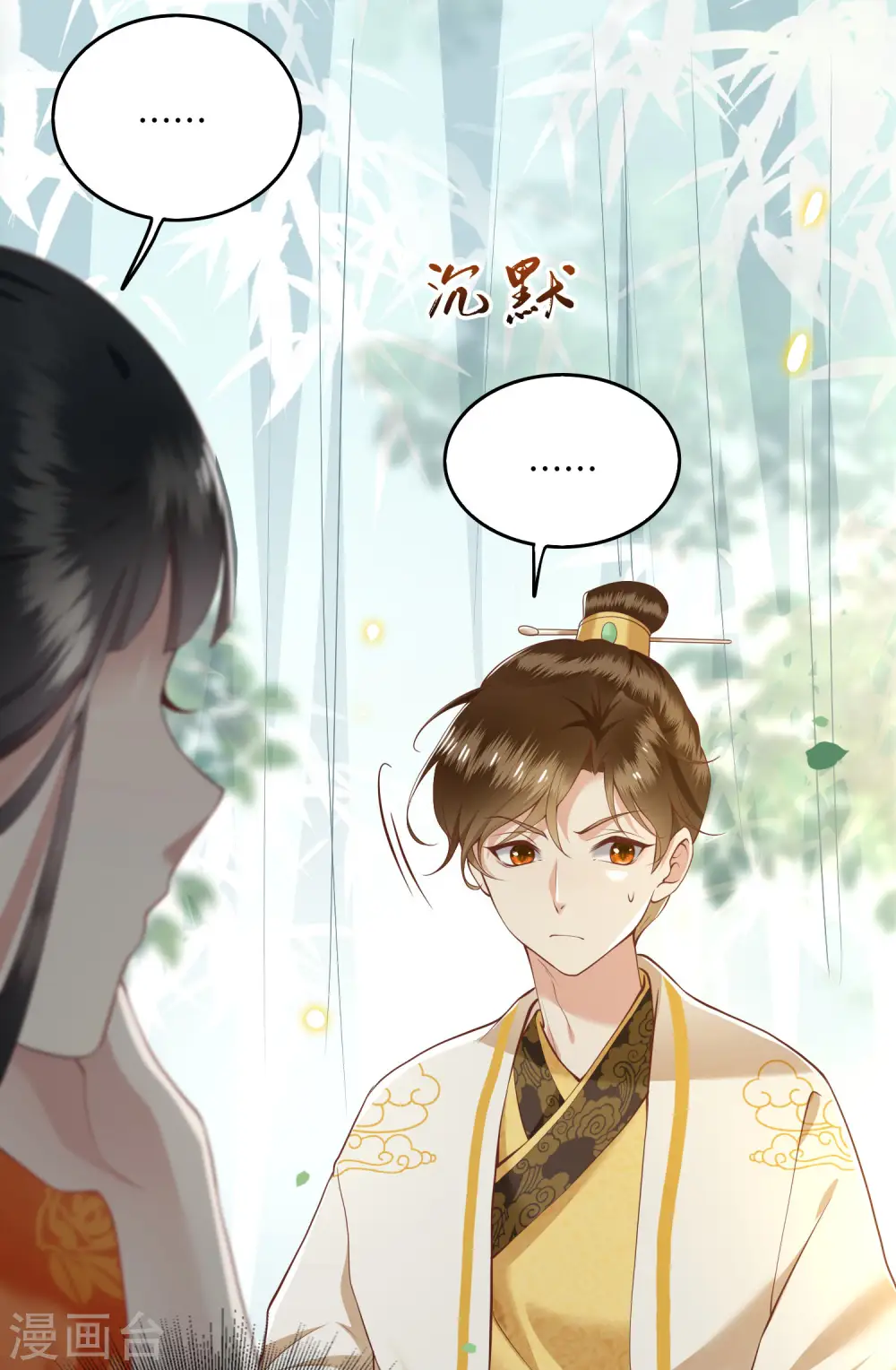 第17话 你叫本宫什么？ 第18页