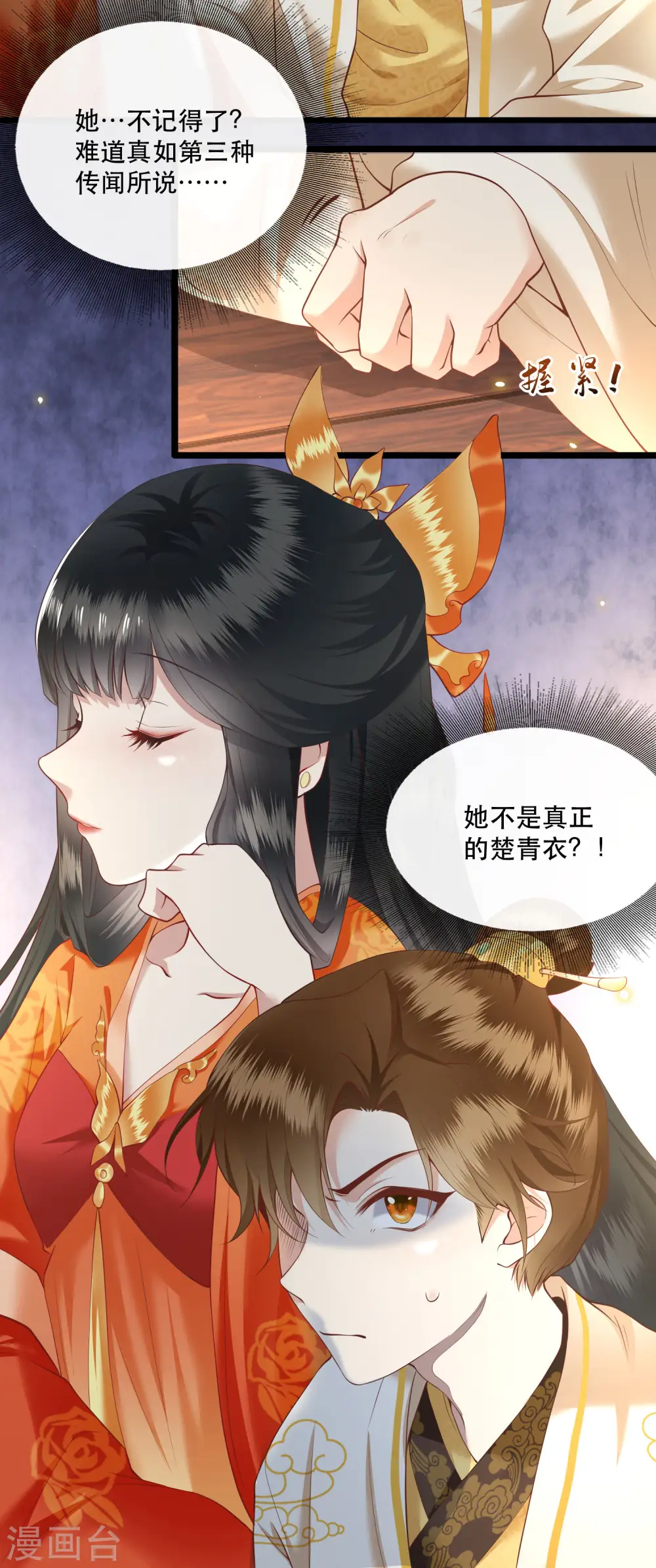 第17话 你叫本宫什么？ 第19页