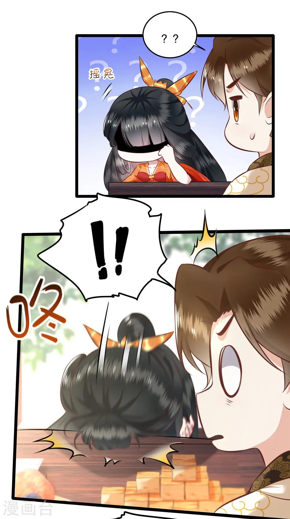 第17话 你叫本宫什么？ 第20页