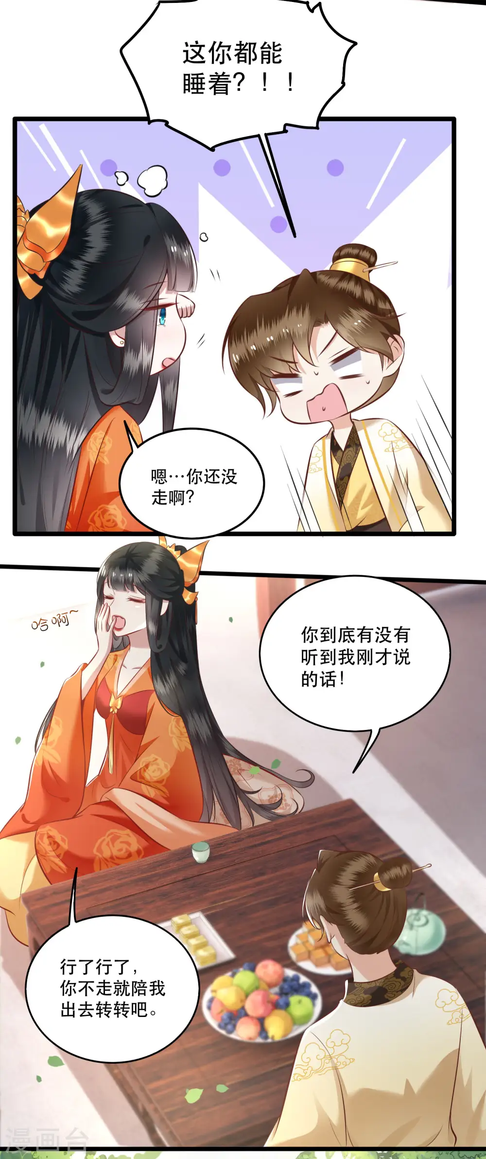第17话 你叫本宫什么？ 第21页