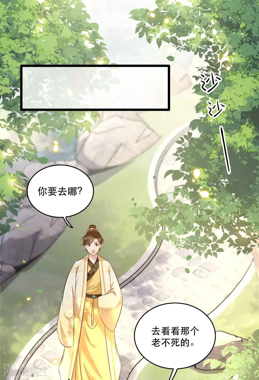 第17话 你叫本宫什么？ 第22页