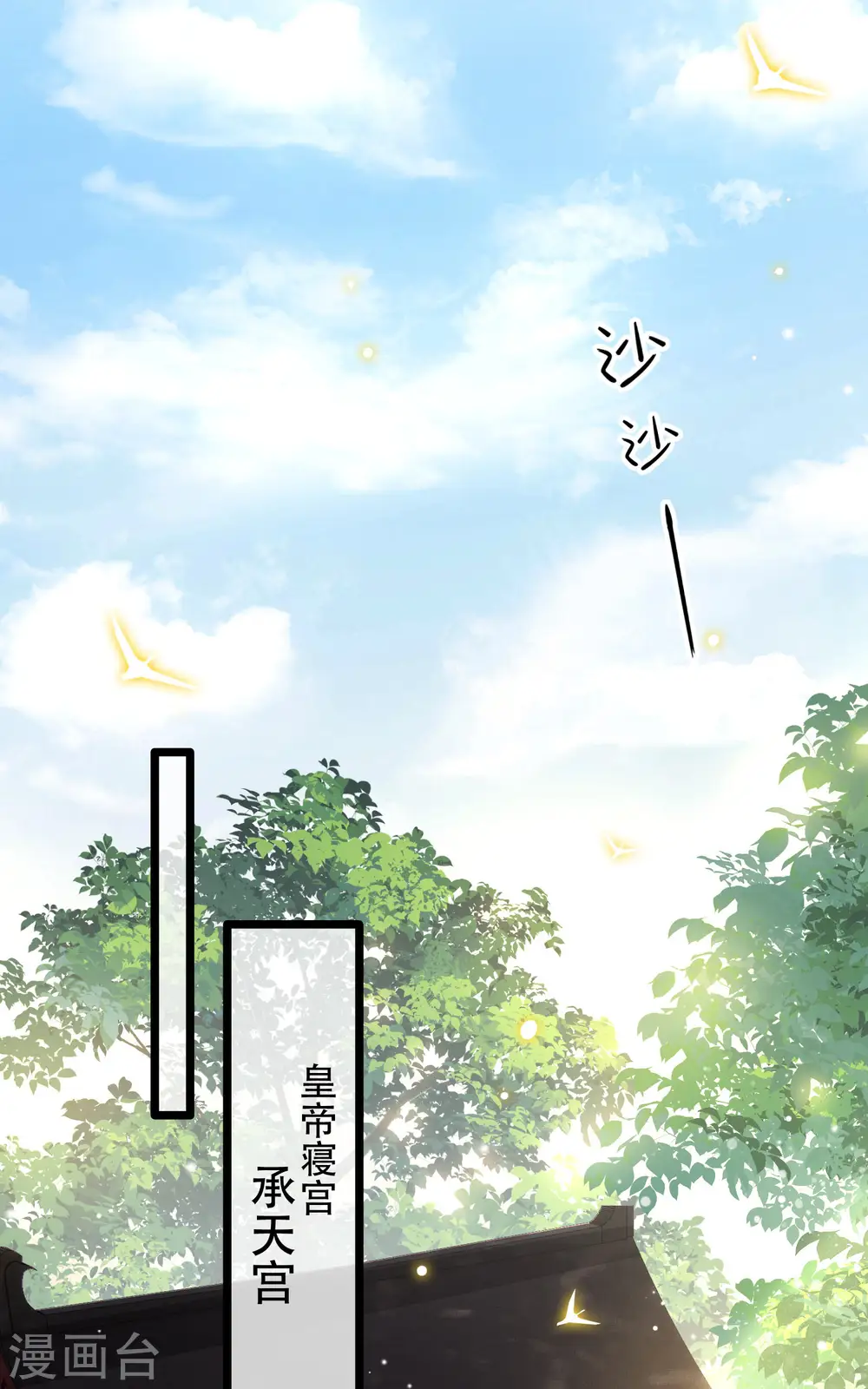 第17话 你叫本宫什么？ 第24页