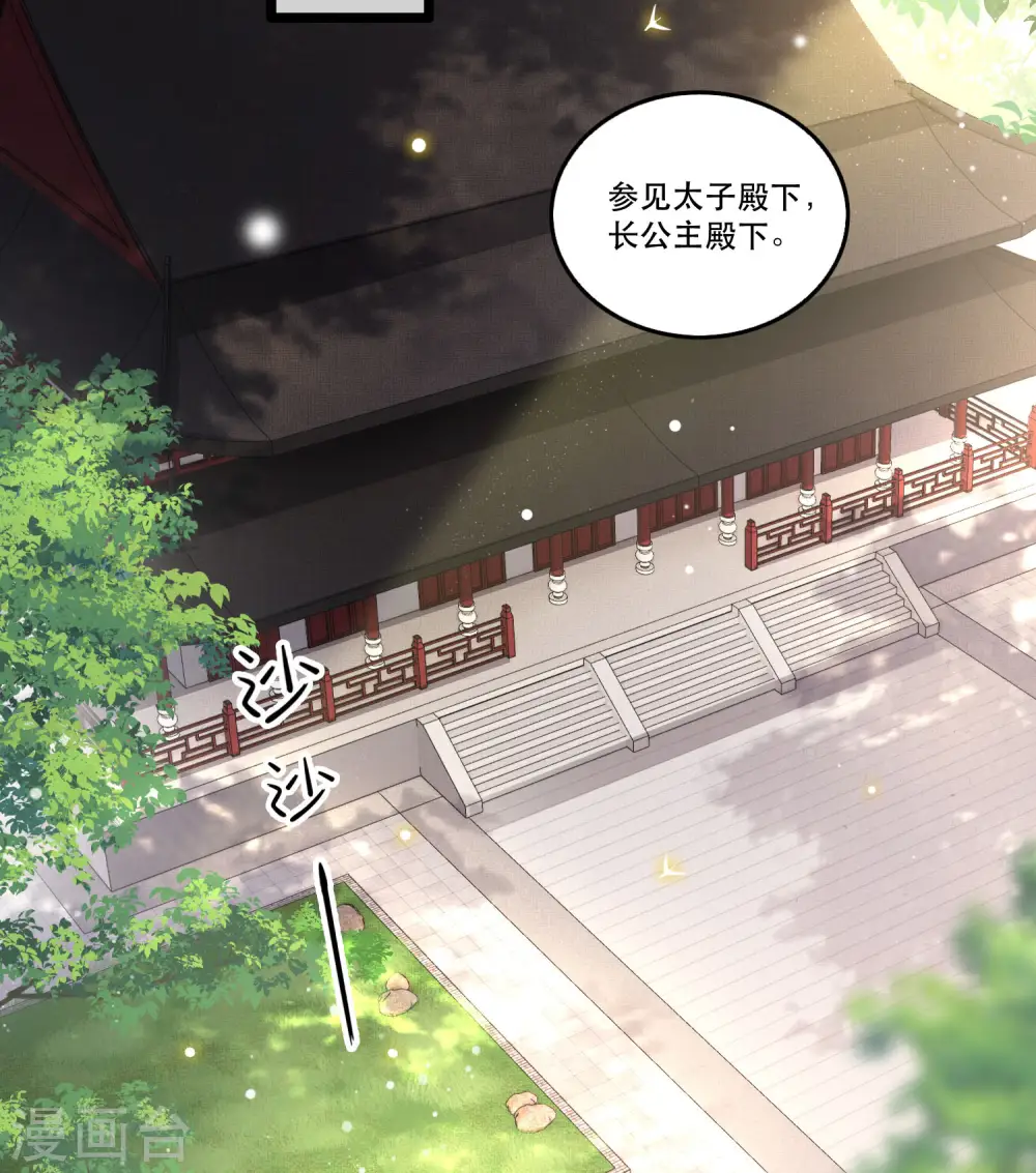 第17话 你叫本宫什么？ 第25页