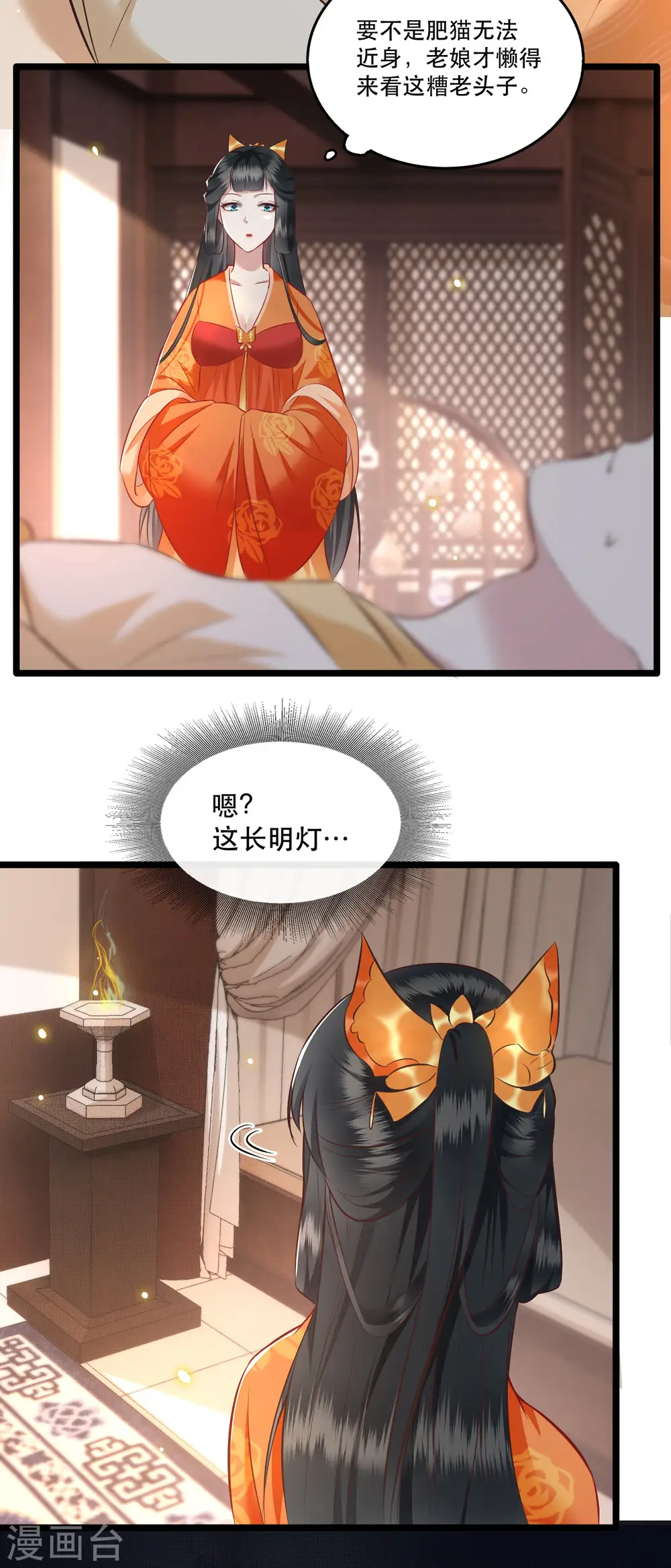 第17话 你叫本宫什么？ 第28页
