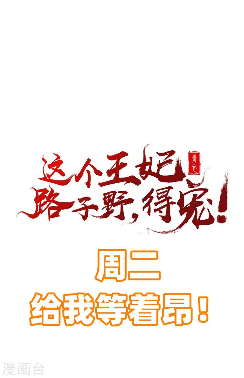 第17话 你叫本宫什么？ 第31页
