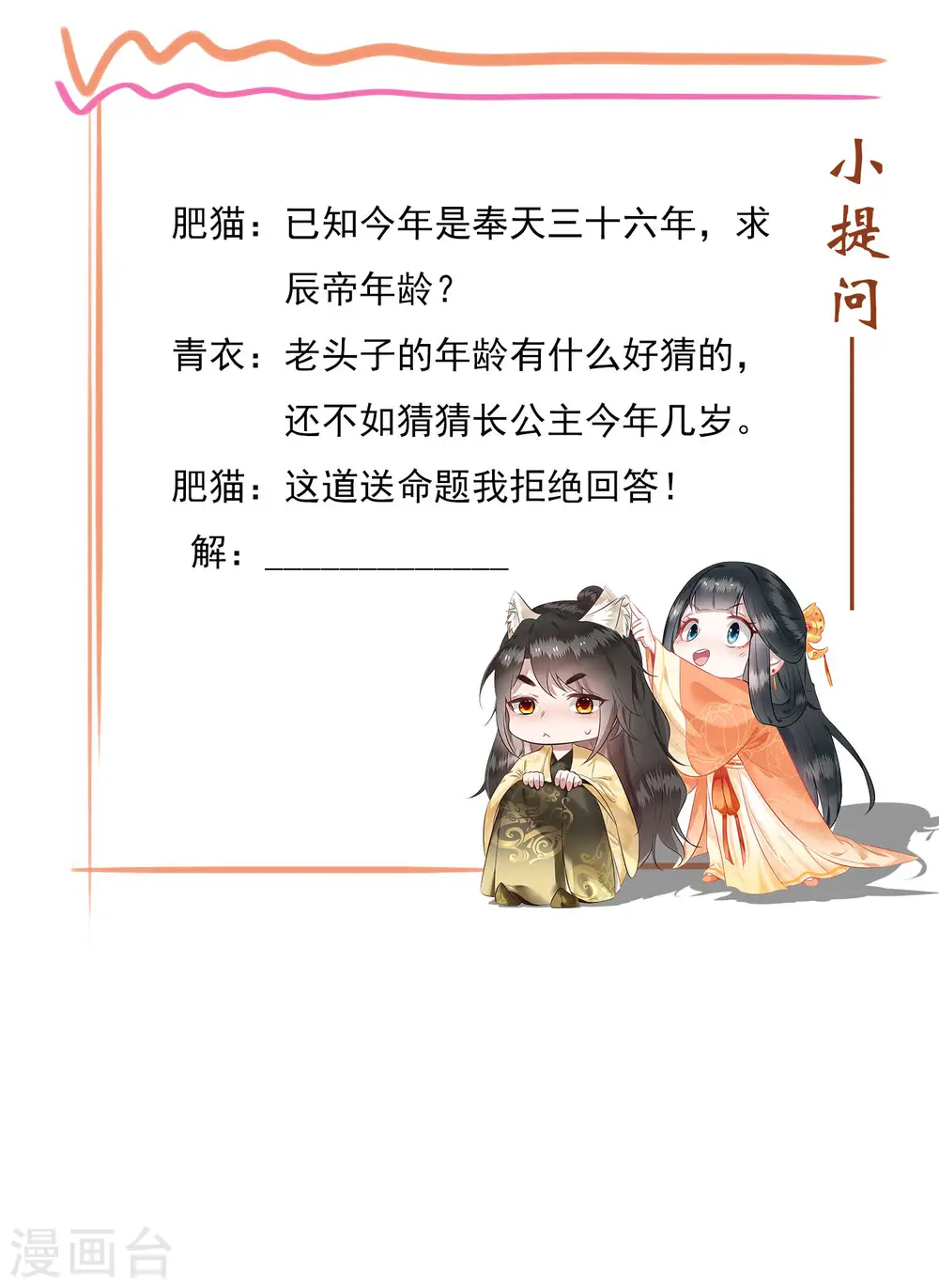 第17话 你叫本宫什么？ 第32页