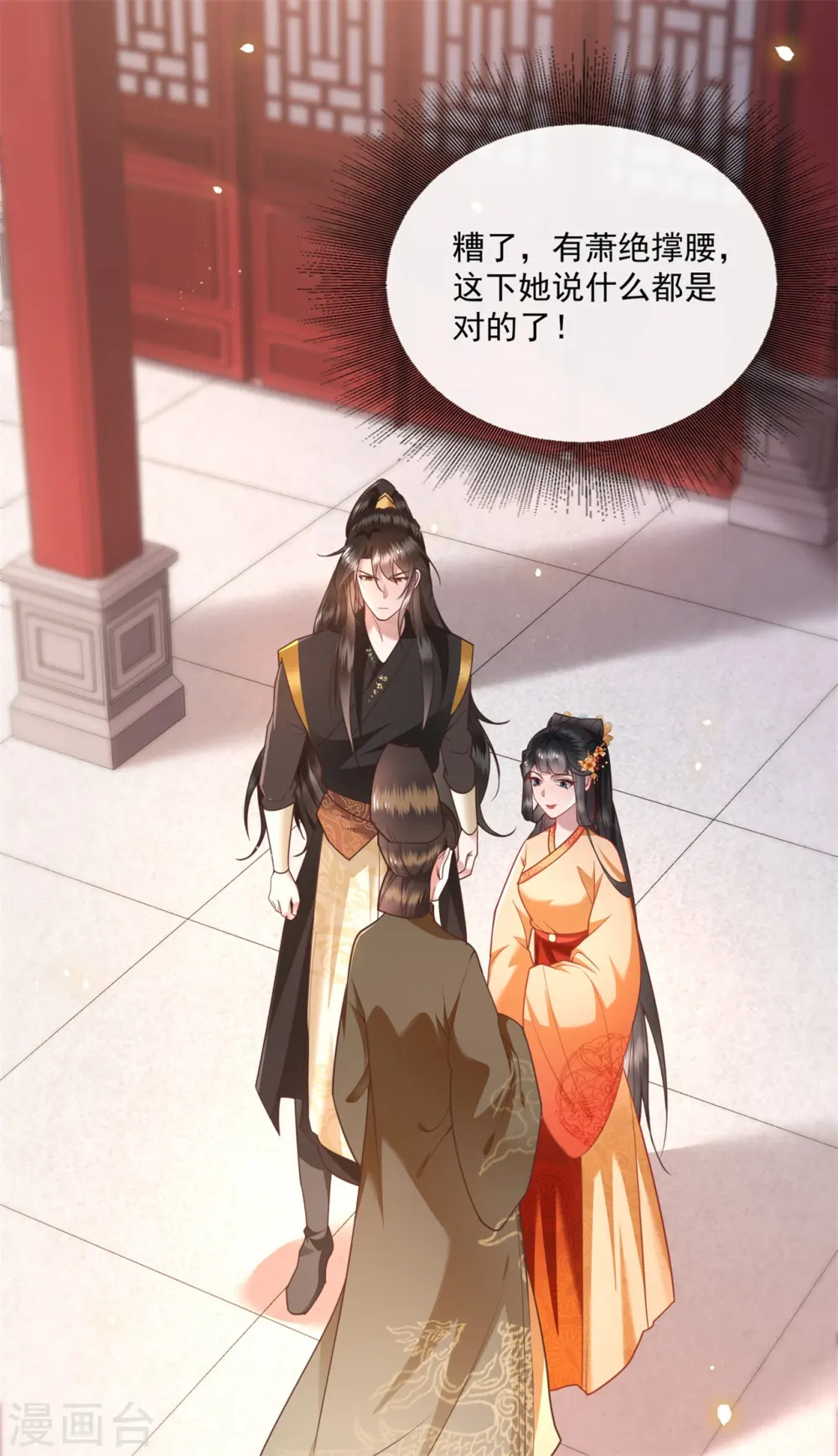 第16话 是你自己送上门的！ 第2页
