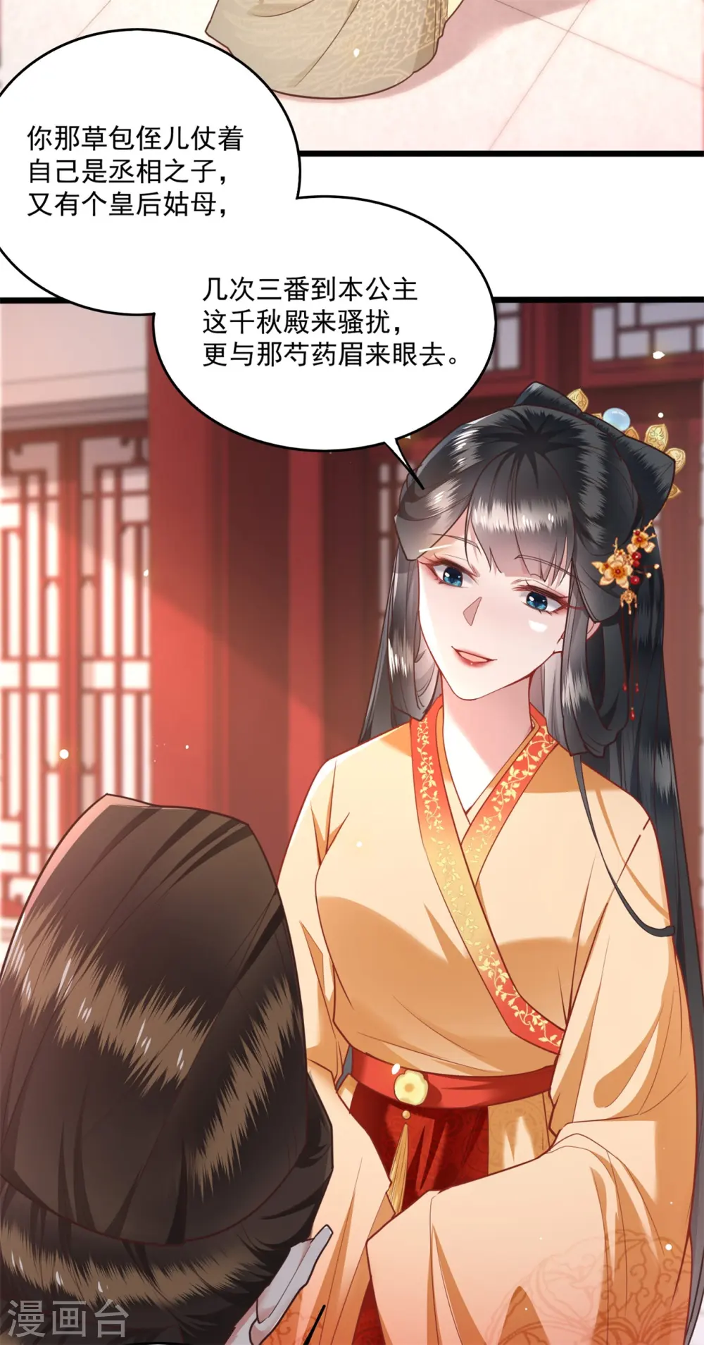 第16话 是你自己送上门的！ 第3页