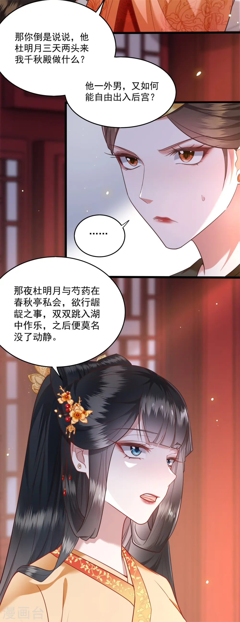 第16话 是你自己送上门的！ 第4页