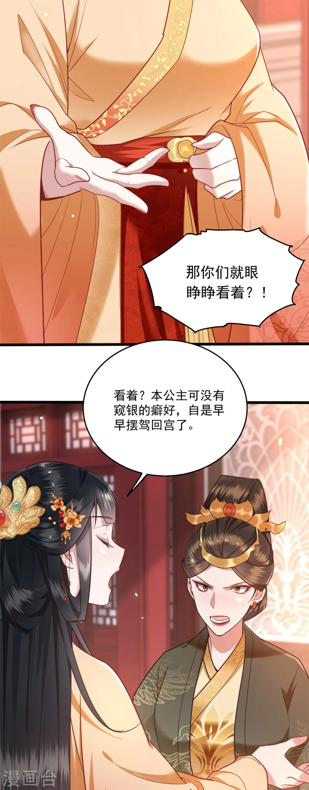 第16话 是你自己送上门的！ 第5页