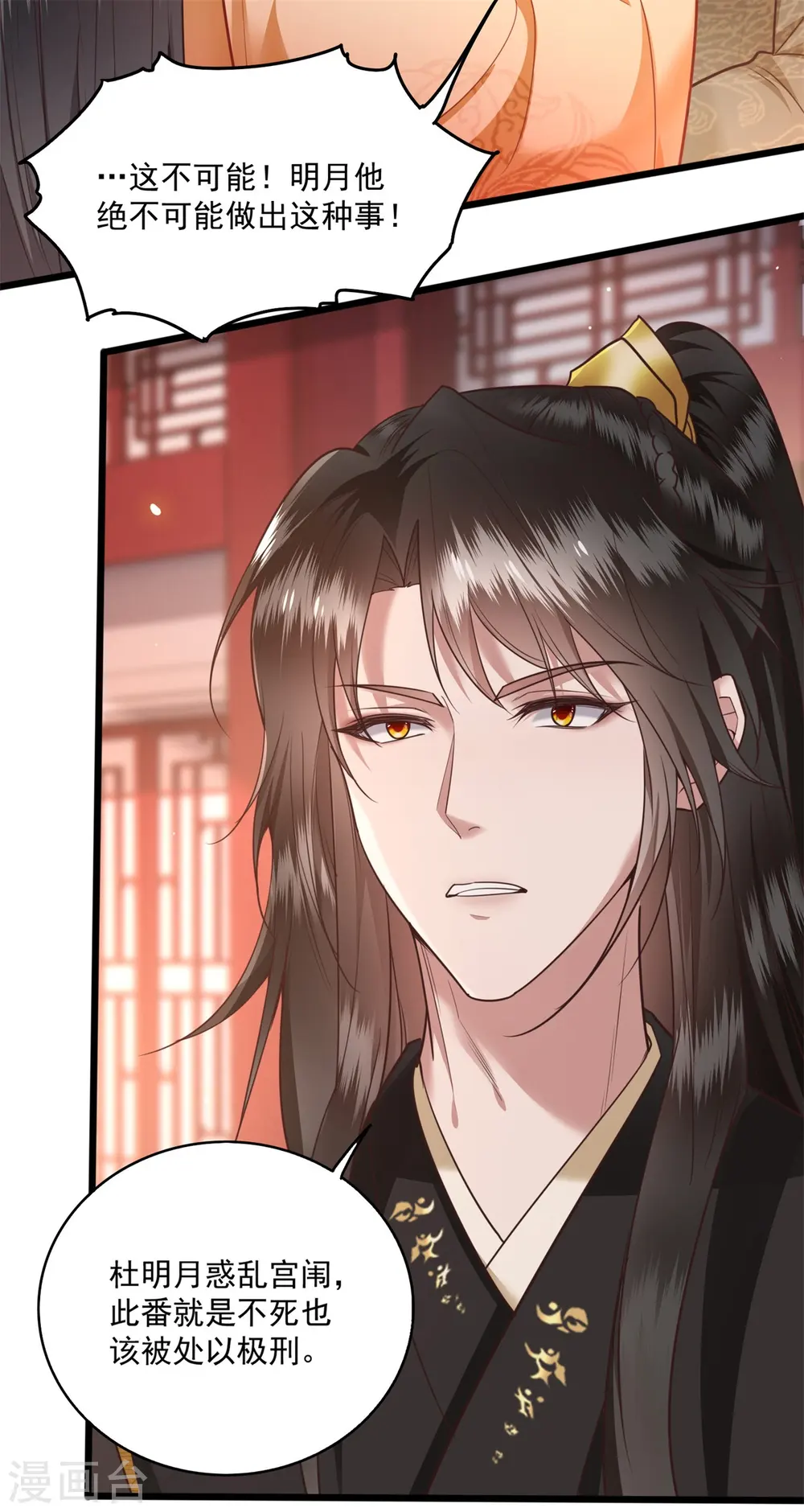 第16话 是你自己送上门的！ 第6页
