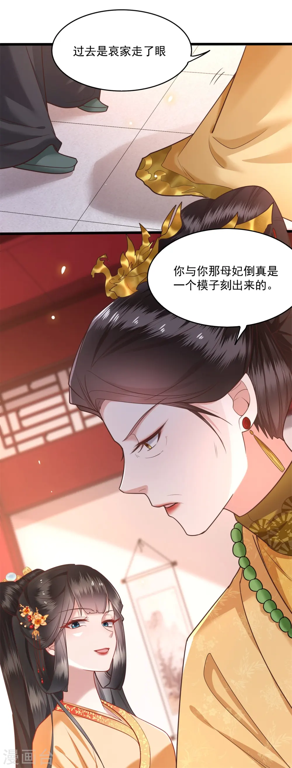 第16话 是你自己送上门的！ 第9页