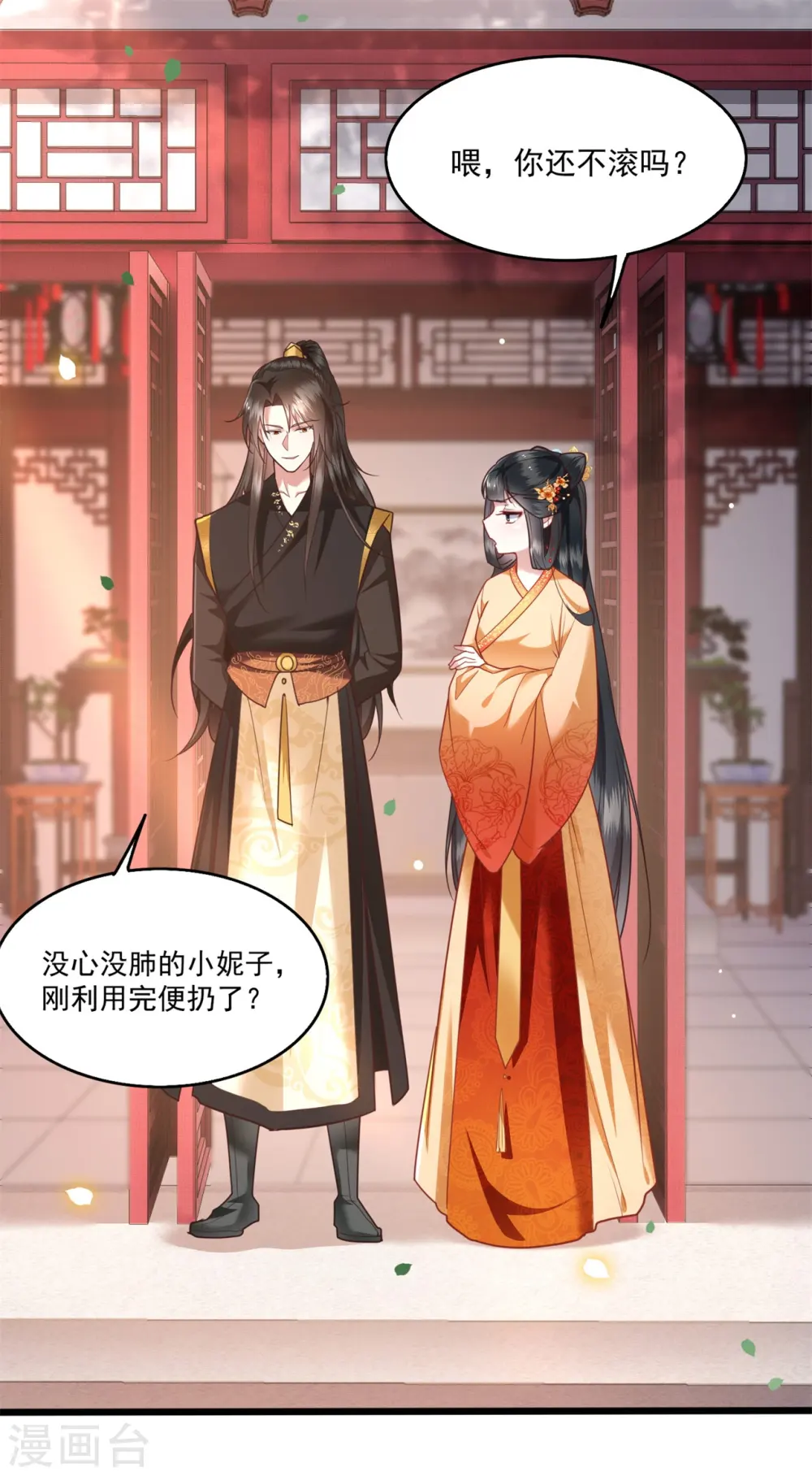 第16话 是你自己送上门的！ 第11页