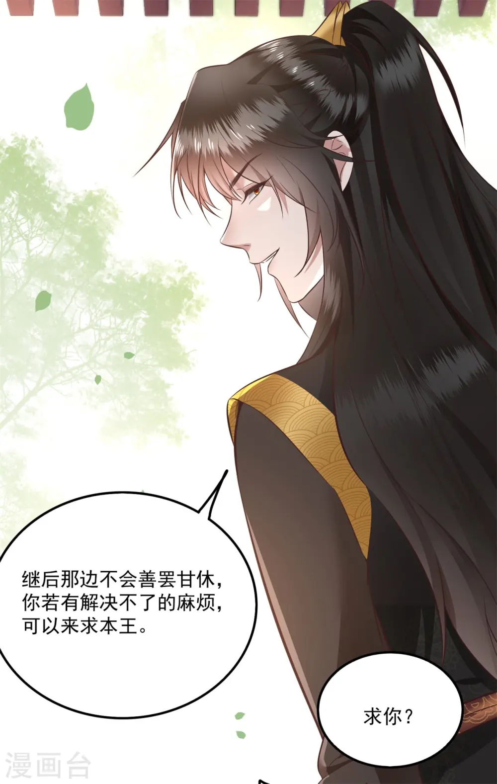 第16话 是你自己送上门的！ 第13页