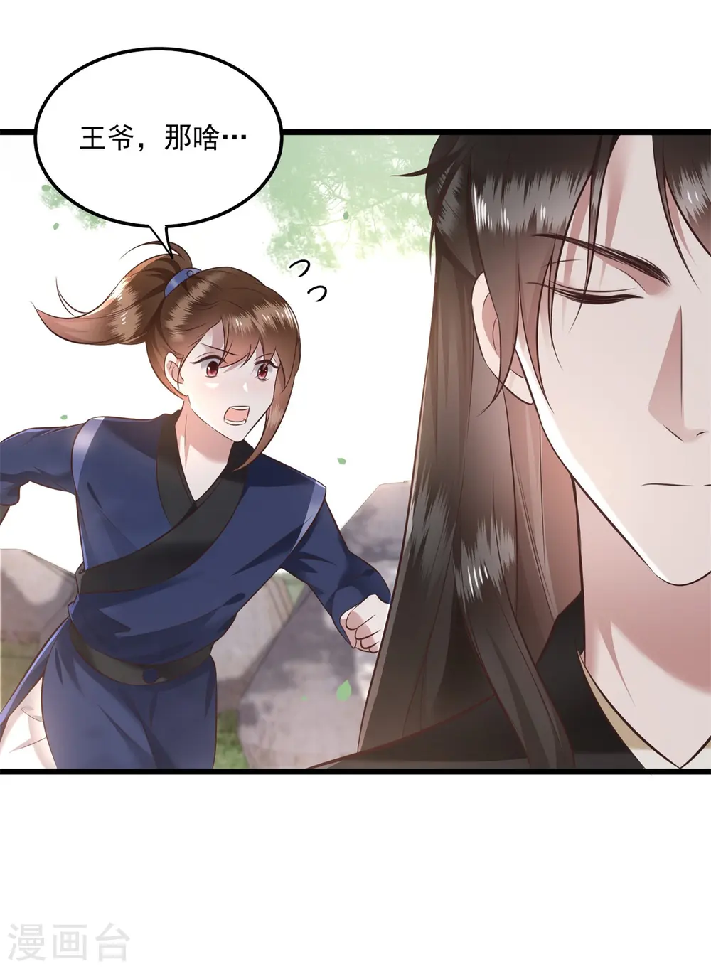 第16话 是你自己送上门的！ 第16页