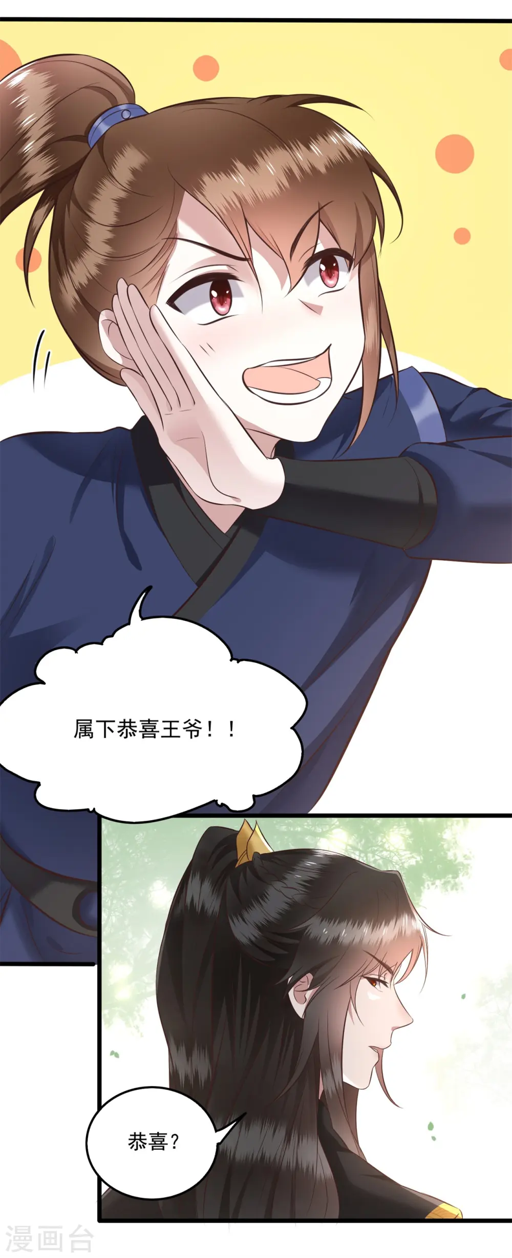 第16话 是你自己送上门的！ 第17页