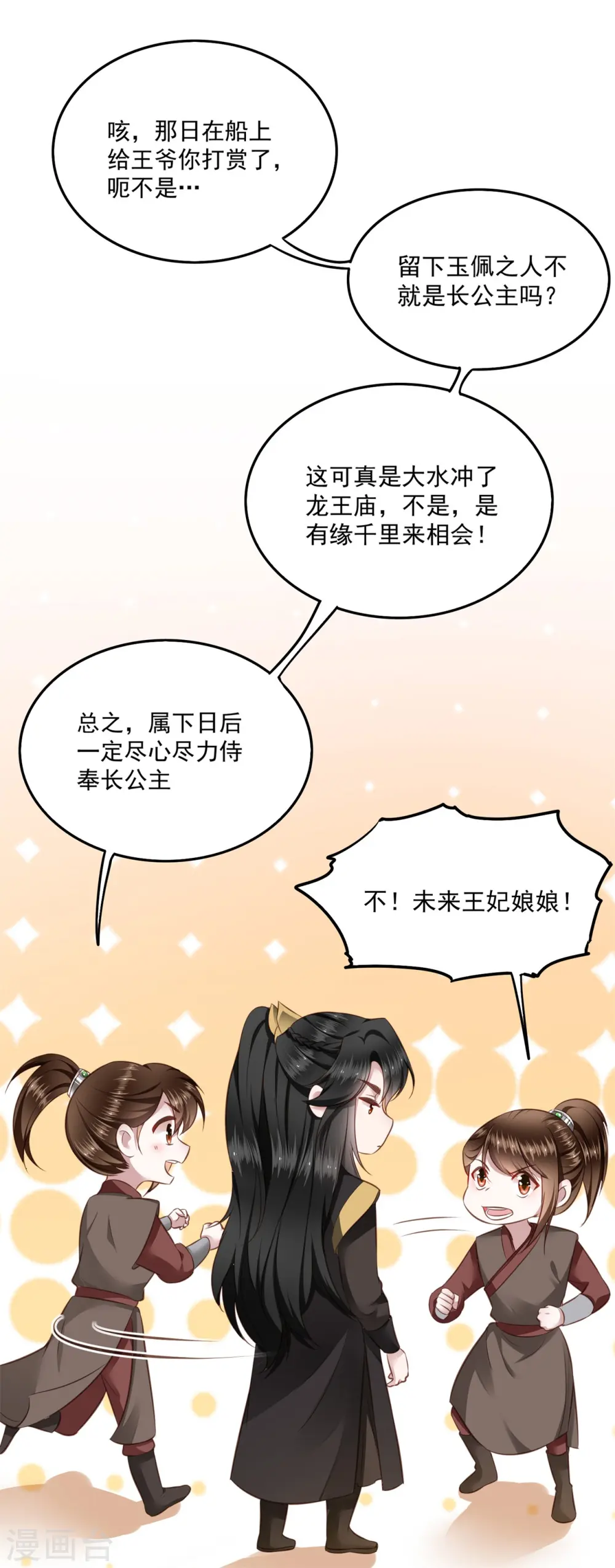 第16话 是你自己送上门的！ 第18页