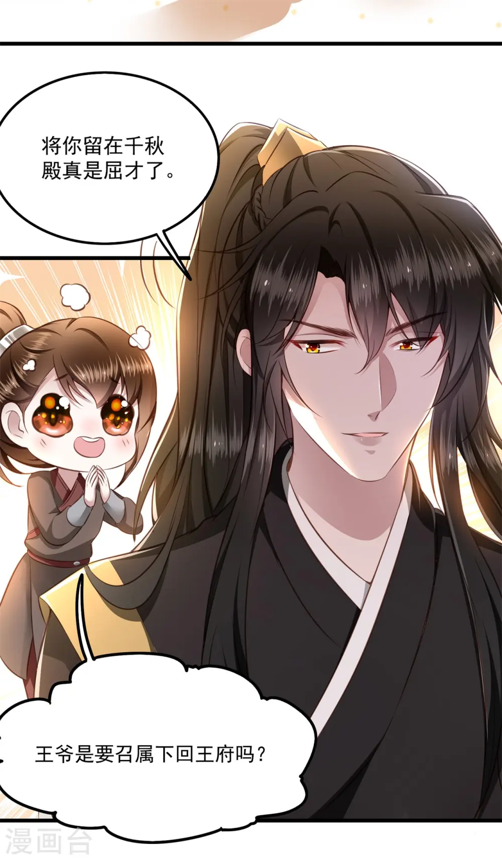 第16话 是你自己送上门的！ 第19页