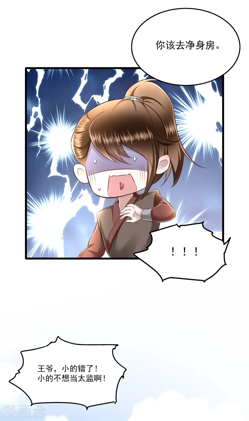 第16话 是你自己送上门的！ 第20页