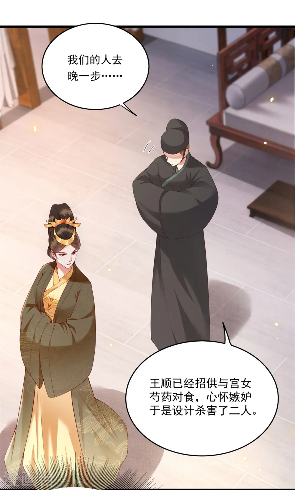 第16话 是你自己送上门的！ 第23页
