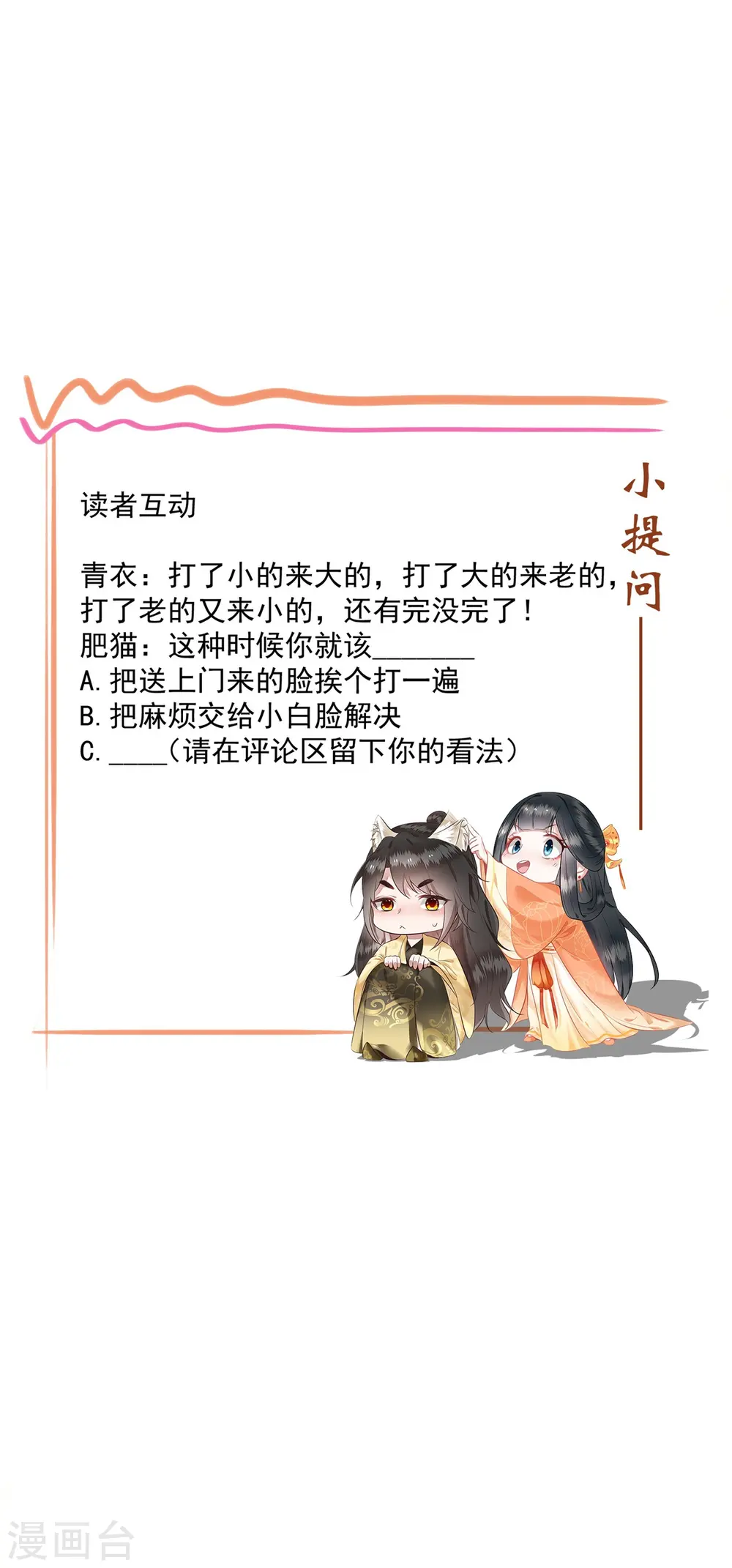 第16话 是你自己送上门的！ 第28页
