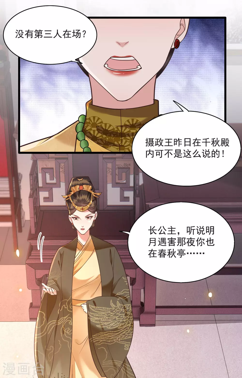 第15话 这个婚约倒不如就此作罢！ 第2页
