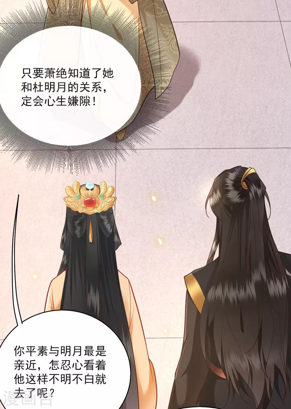 第15话 这个婚约倒不如就此作罢！ 第3页