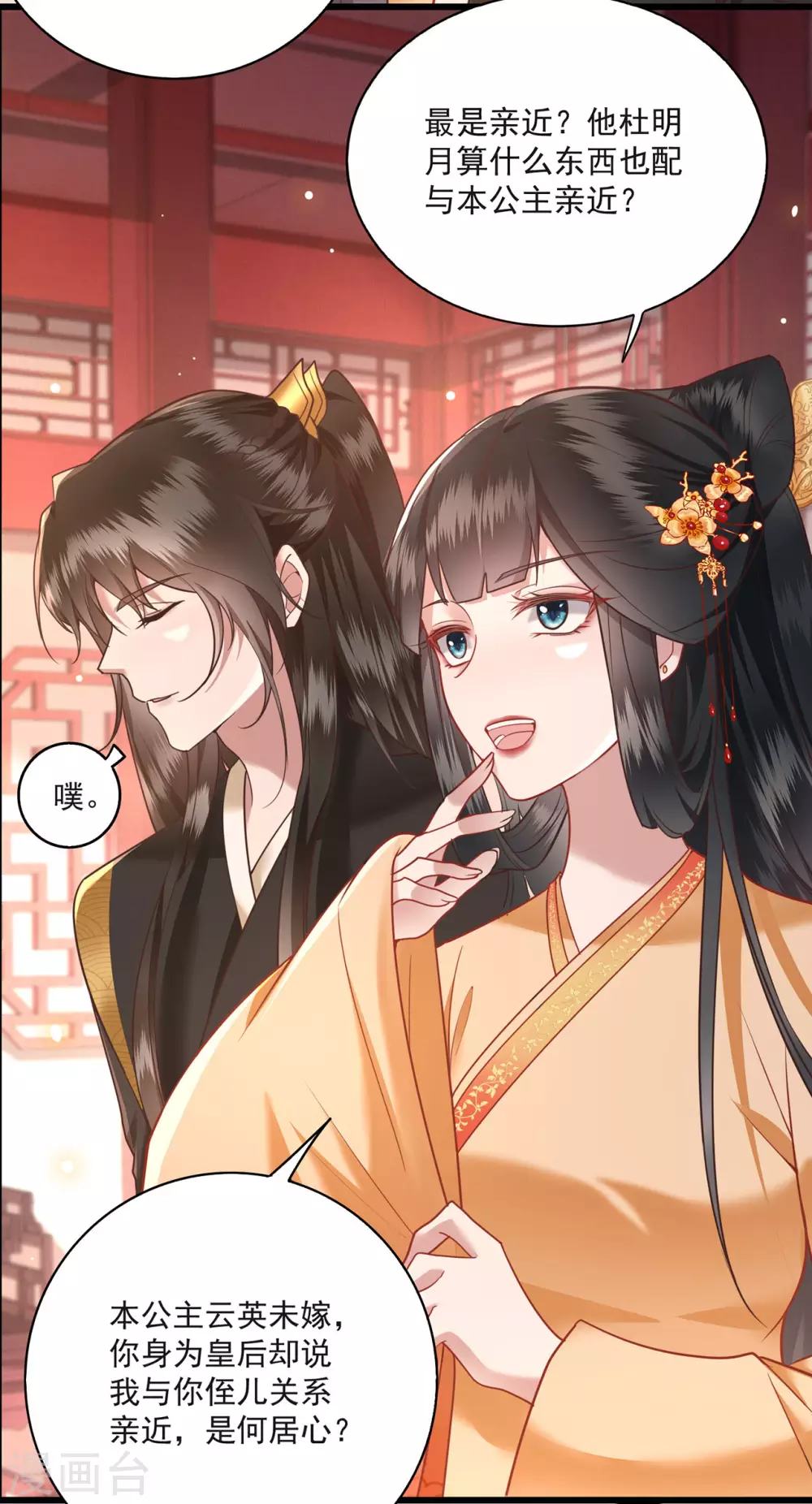 第15话 这个婚约倒不如就此作罢！ 第4页