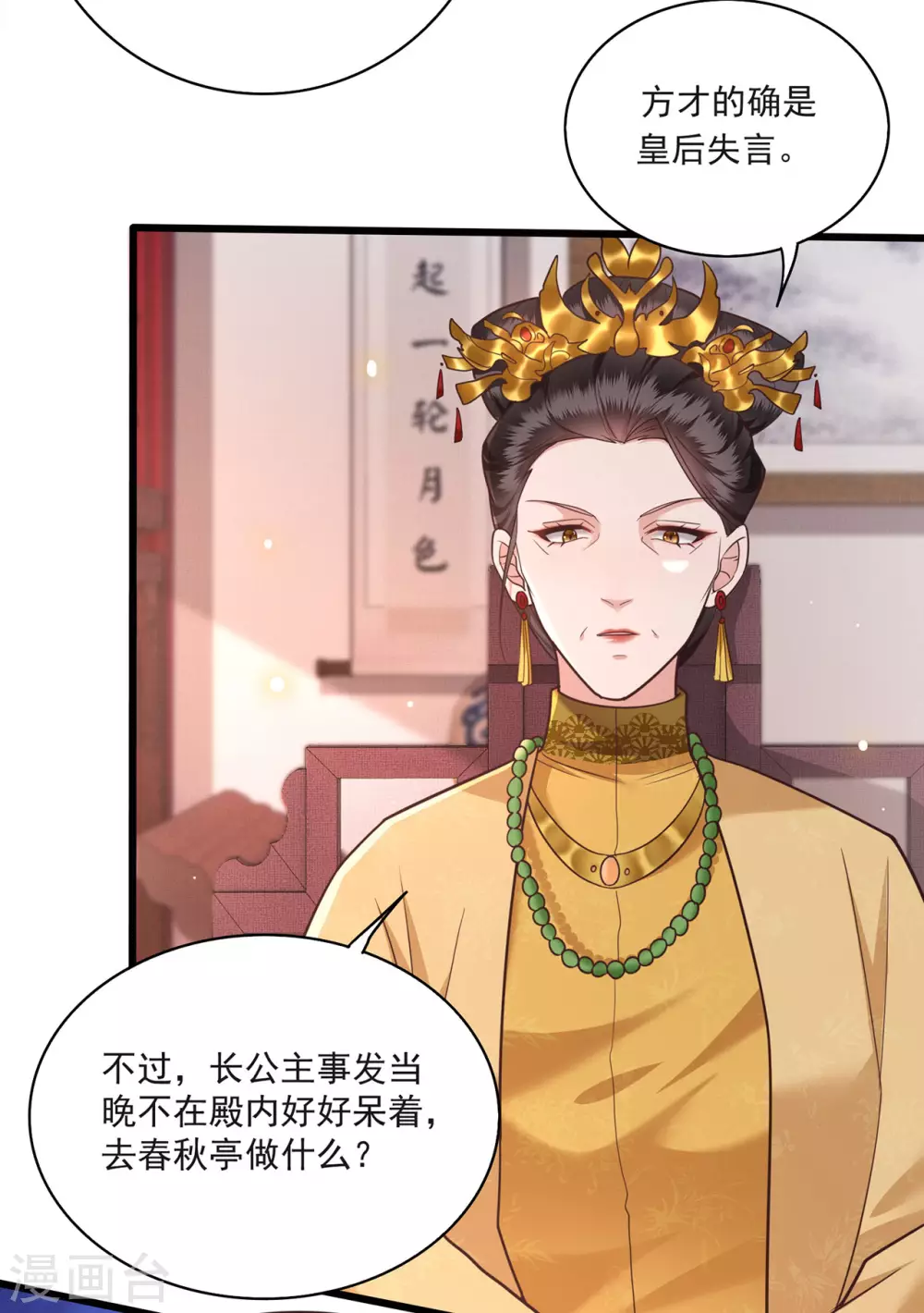 第15话 这个婚约倒不如就此作罢！ 第5页